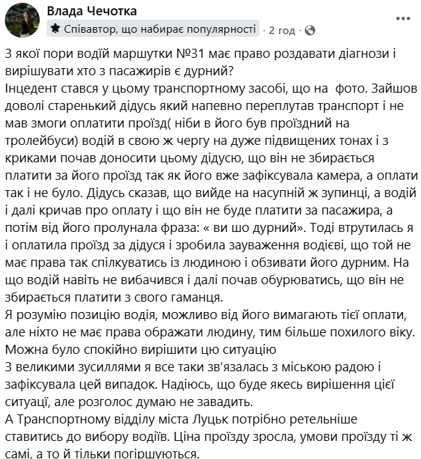 Образив дідуся: лучанка поскаржилася на водія маршрутки №31
