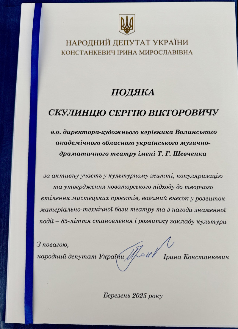 Колектив Волинського драмтеатру отримав нагороду від Верховної Ради України