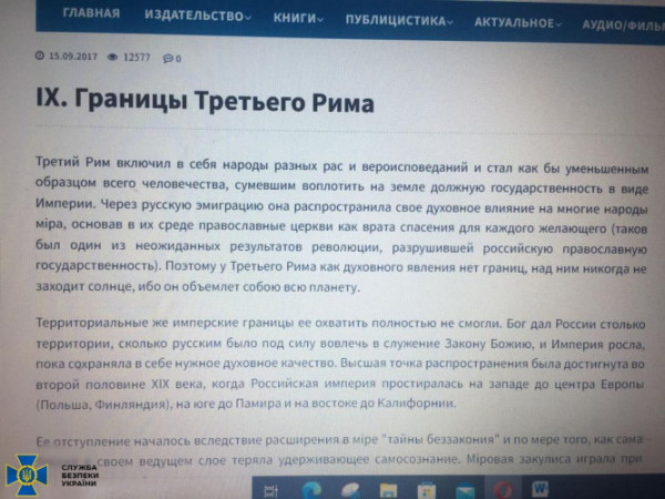 Обшуки в УПЦ МП: працівники СБУ знайшли пропагандистські матеріали, що заперечують існування України