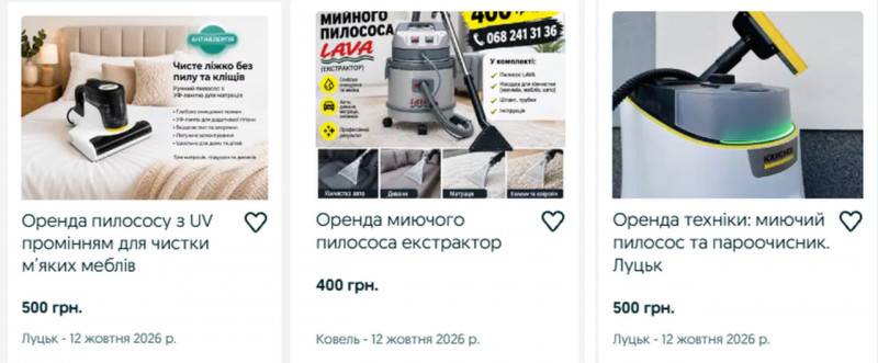 Де орендувати пилосос для чищення меблів у Луцьку та скільки це коштує