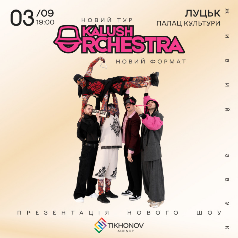 Kalush Orchestra в Луцьку: живий перформанс, нова програма та шалений вайб