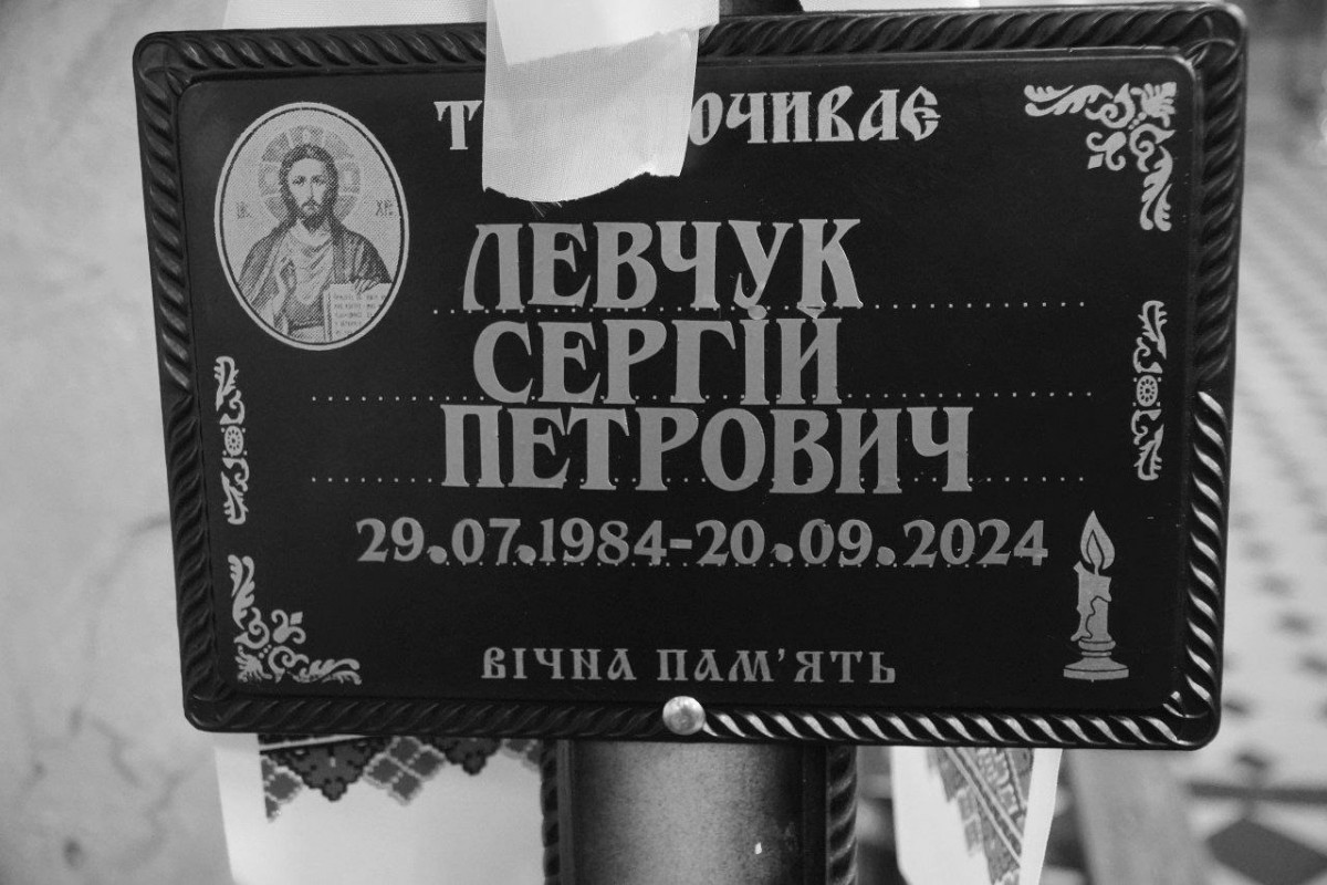 Міг лишитись вдома: на Волині попрощались із багатодітним батьком Сергієм Левчуком