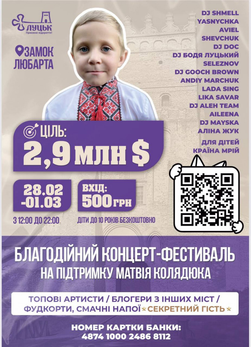 У Луцьку відбудеться благодійний фестиваль, щоб врятувати життя Матвія Колядюка