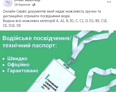 Підроблені водійські посвідчення: шахраї продають права онлайн без іспитів