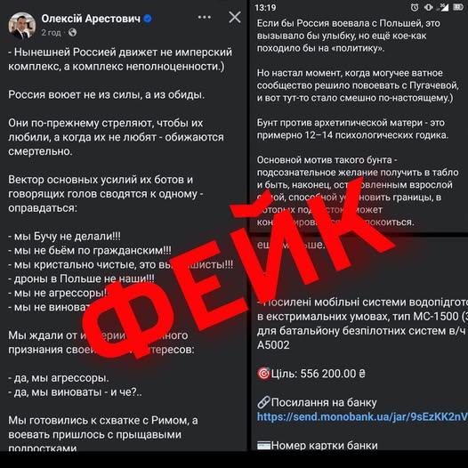 Арестовича зловили на фейкових зборах 
