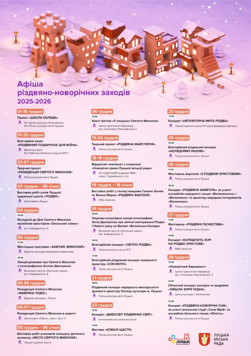 Різдво у Луцьку – афіша концертів, фестивалів і творчих подій