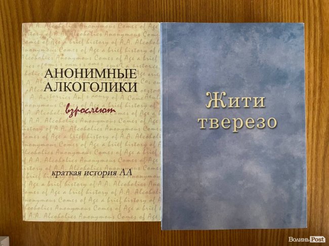 Коли в душі твориться пекло: у Луцьку масштабний форум провели анонімні алкоголіки