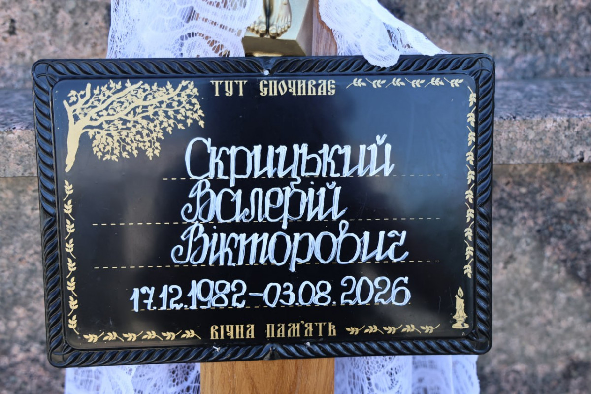 У Луцьку попрощалися із захисником Валерієм Скрицьким