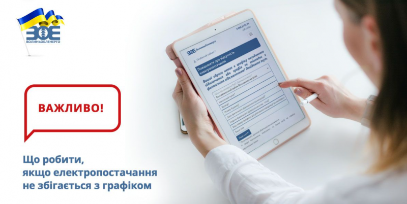 Енергетики пояснили, як працюють графіки відключень у Луцьку та чому «світло є у сусідів»