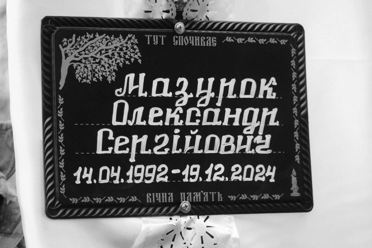 Важкий бій забрав життя трьох земляків: на Волині в останню земну дорогу провели штаб-сержанта Олександра Мазурка