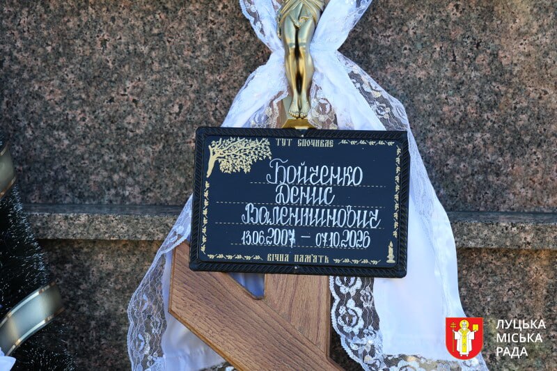 Підписав контракт після першого курсу: в Луцьку віддали останню шану 19-річному Герою Денису Бойченку