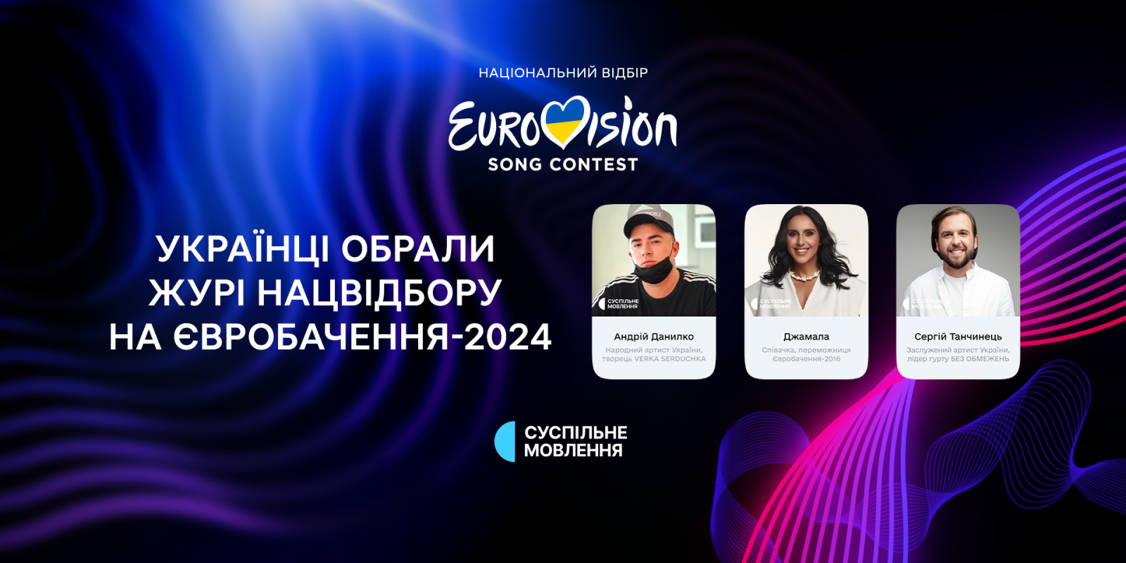Серед учасників - волинянин Yaktak:  де та коли дивитися Нацвідбір на «Євробачення-2024», прогнози букмекерів та як голосувати