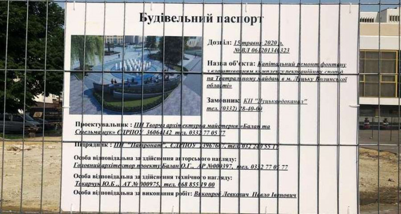 «Луцькводоканал» судиться за 900 тисяч гривень, які вкрала приватна фірма на ремонті фонтанів