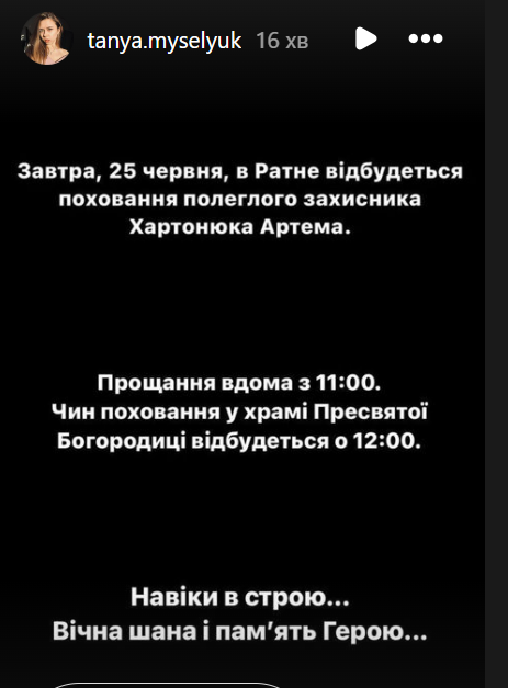 Тіло повернули під час обміну: на Волині прощатимуться з молодим захисником Артемом Хартонюком