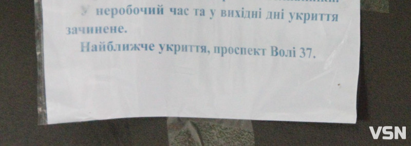 У пошуках безпеки: в якому стані укриття на проспекті Волі в Луцьку