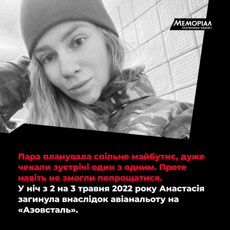 «Пройшло два роки, а я сильнішим не став»: волинянин про втрату коханої на «Азовсталі»