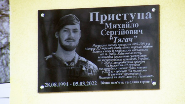«Війна його розкрила, як людину»: у селі біля Луцька відкрили меморіальну дошку на честь Героя Михайла Приступи