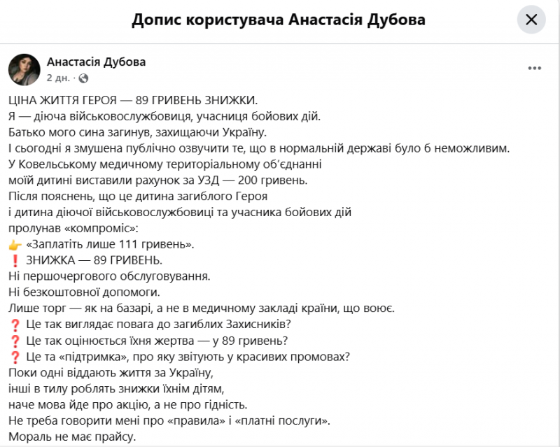 «Ціна життя — 89 гривень»: військовослужбовиця заявляє про порушення прав її сина в лікарні на Волині