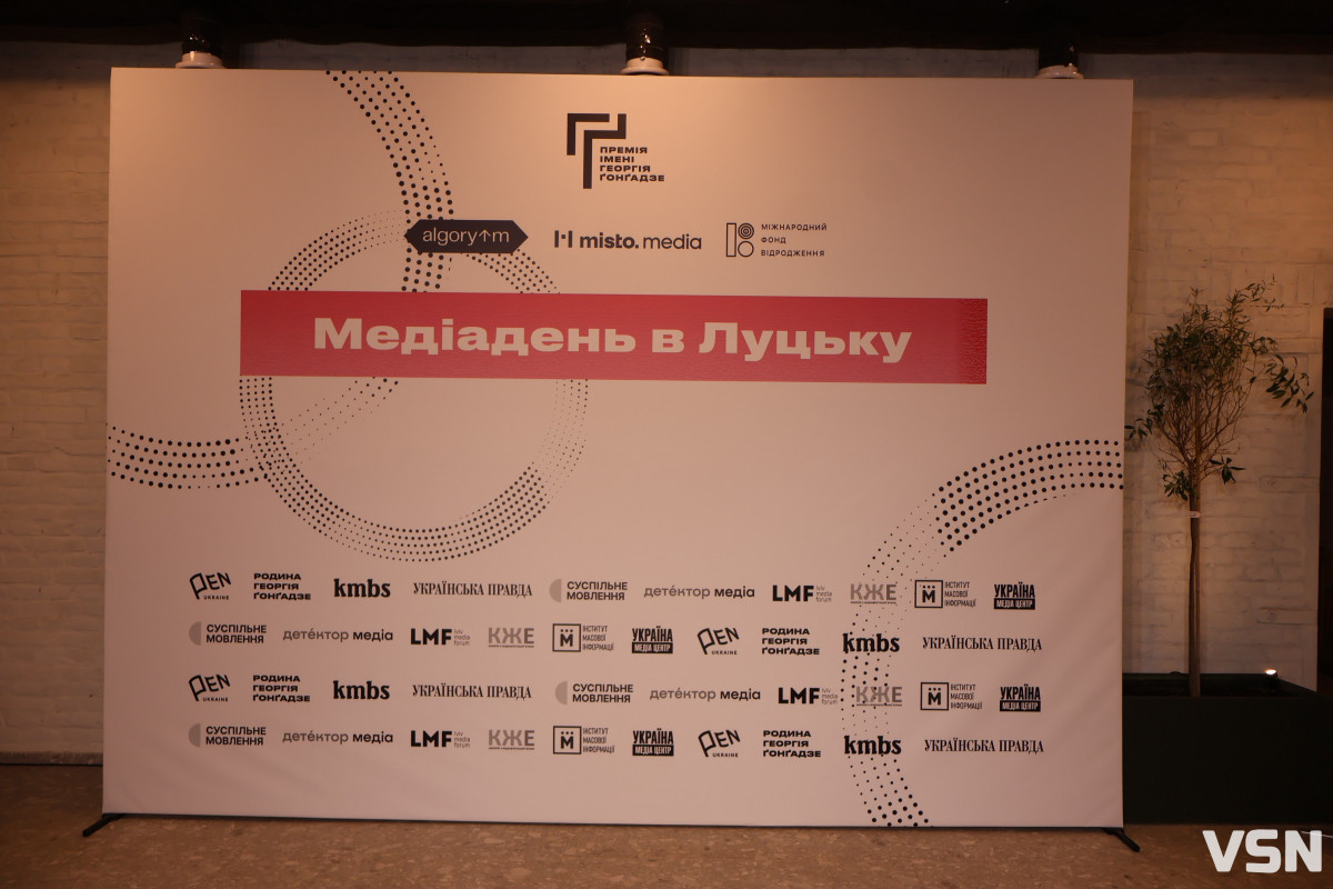 У Луцьку відбувся Медіадень Премії імені Георгія Ґонґадзе. Фоторепортаж