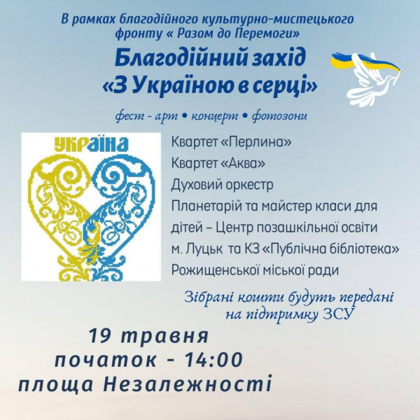 На Волині пройде благодійний концерт, де збиратимуть кошти на підтримку ЗСУ