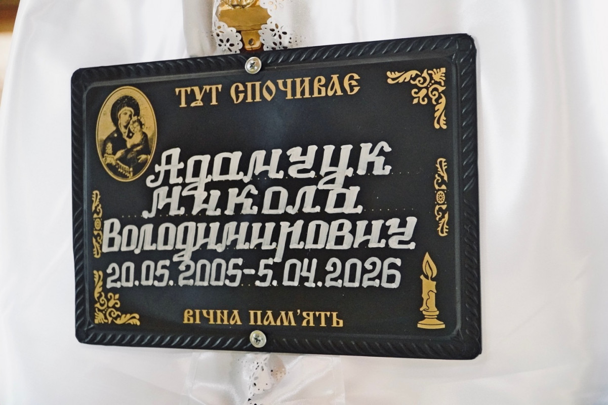 Повернувся з-за кордону, щоб захищати Україну: на Волині попрощалися з 20-річним Героєм Миколою Адамчуком