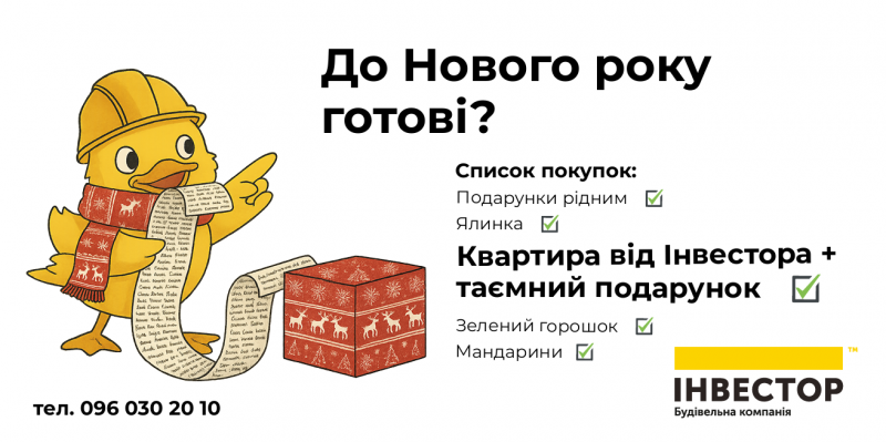 В «Інвесторі» дарують таємні подарунки новим власникам нерухомості: деталі акції