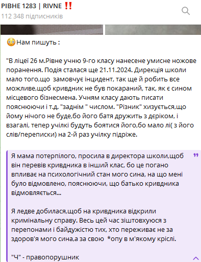 Різанина у ліцеї: на Рівненщині 9-класник отримав удар ножем. Фото