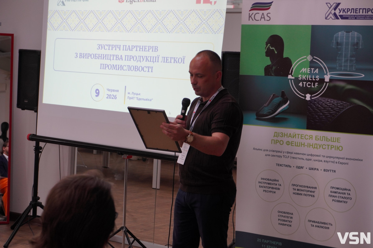 Легка промисловість України: у Луцьку провели зустріч партнерів на «Едельвіці»