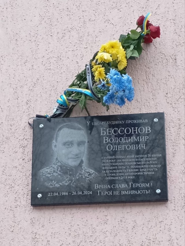 Поспішав жити й вірив в Перемогу: спогади про загиблого воїна Володимира Бессонова з Волині