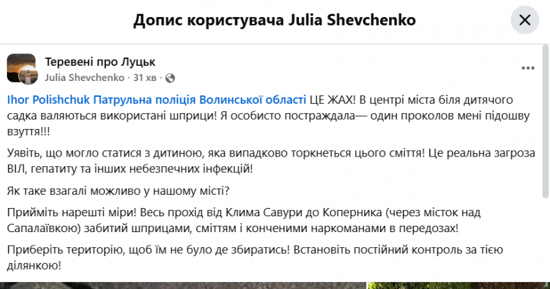 У Луцьку виявили небезпечні шприци біля дитсадка: люди стривожені
