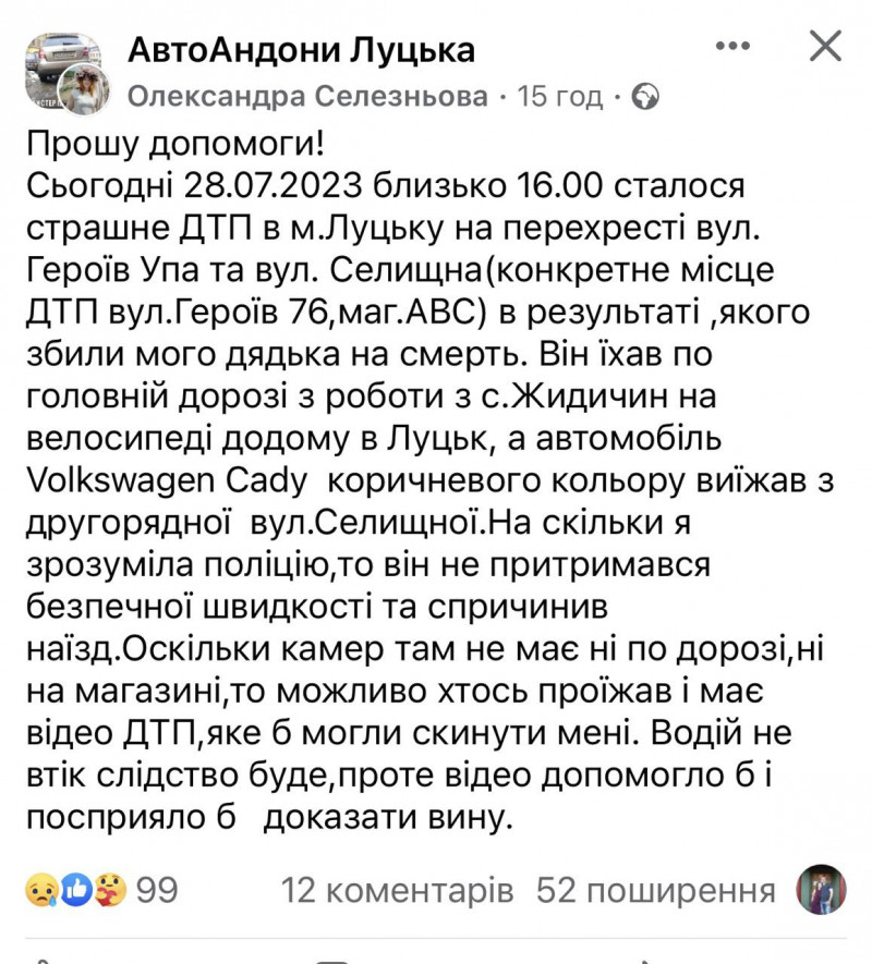 Шукають свідків ДТП: у Луцьку автомобіль на смерть збив велосипедиста