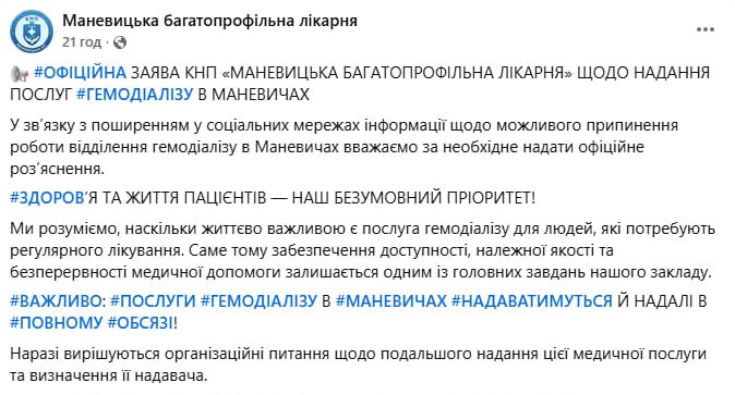 Чи закриють пологове відділення в селищі на Волині: відповідь директорки лікарні