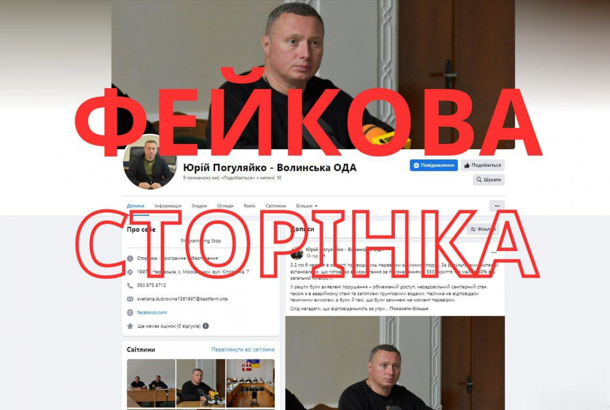 У соцмережі зловмисники створили фейкову сторінку голови Волинської ОВА