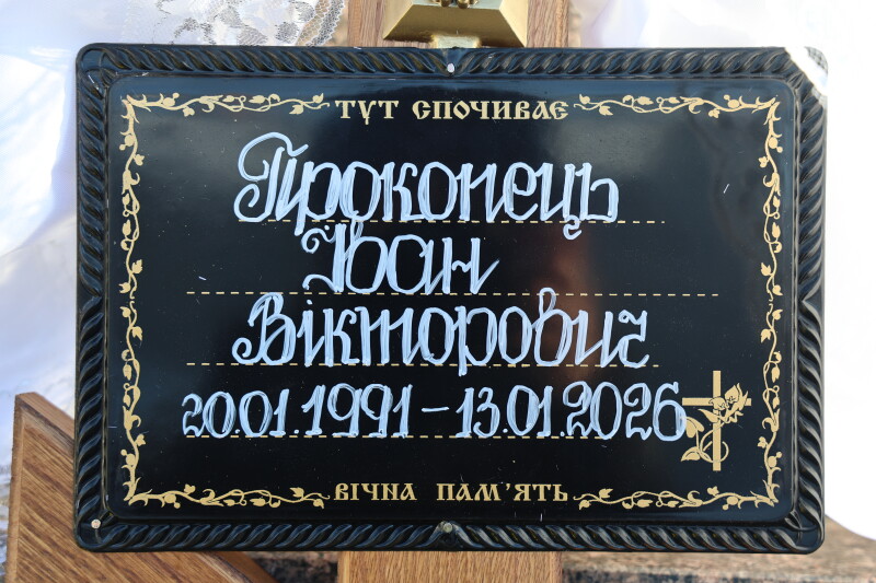 Поховання в день народження: у Луцьку попрощалися з воїном Іваном Прокопцем