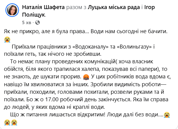 Після трьох діб без води мешканцям масиву у Луцькому районі відновили водопостачання