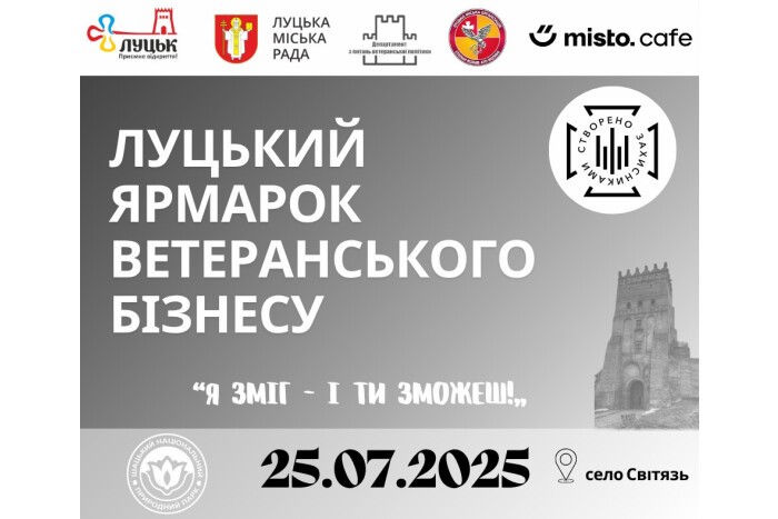 На Світязі проведуть Луцький ярмарок ветеранського бізнесу «Я зміг – і ти зможеш!»