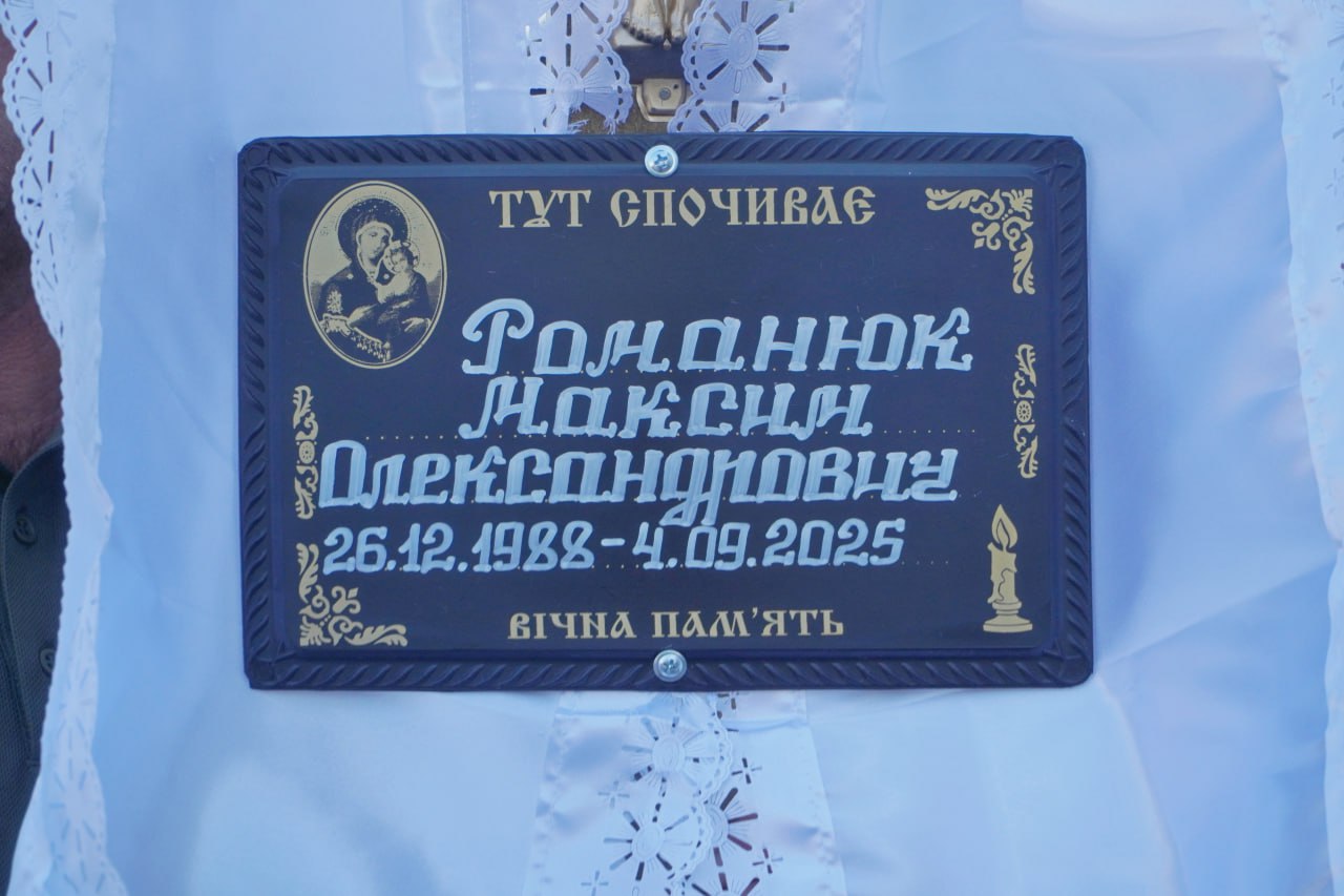 Пройшов горнило війни, але загинув у ДТП: на Волині попрощались із захисником Максимом Романюком
