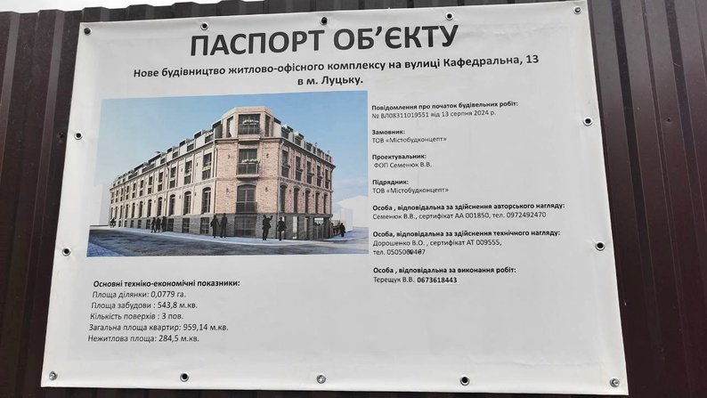 У Луцьку поновили розгляд резонансної справи про знищення історичних підземель на Кафедральній, 13