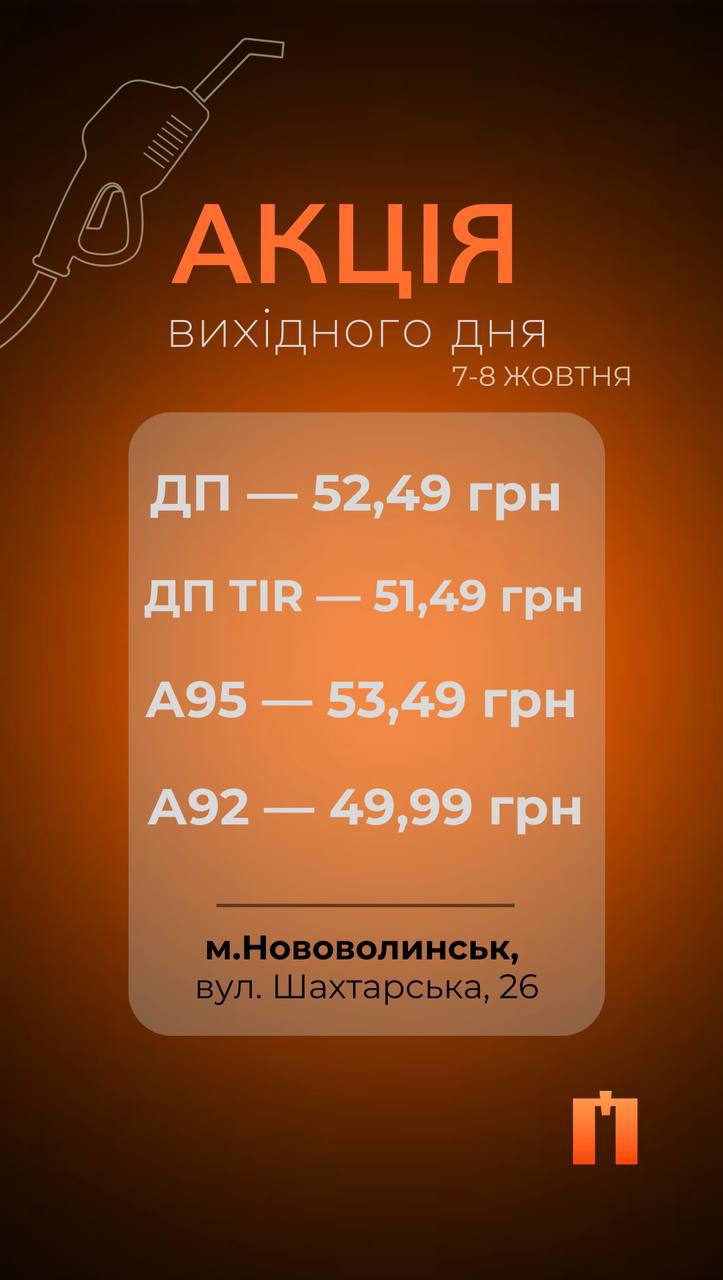 Знижка вихідного дня у мережі АЗС «Паливо»  