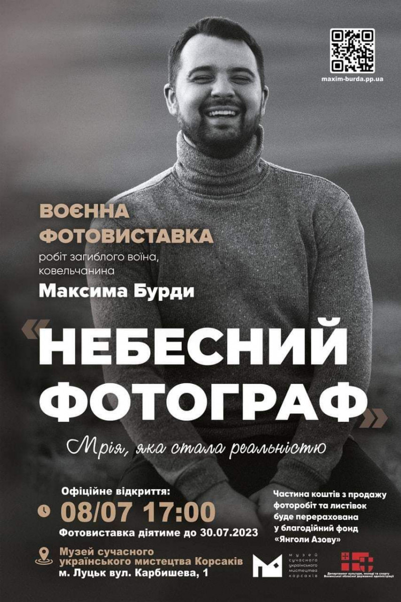 «Небесний фотограф»: у Луцьку відкриють фотовиставку загиблого Героя  Максима Бурди