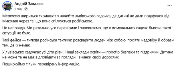 Миколайчик не вітатиме «московоротих»: що відомо про скандал у львівському садочку
