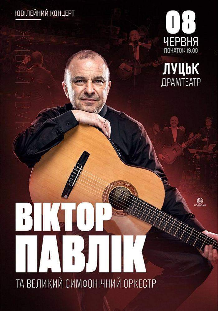Культурний сезон у Луцьку: концерти, вистави та фестивалі з травня по серпень