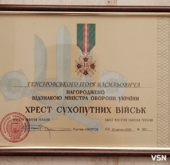 Присвятив життя служінню Батьківщині: спогади про мужнього сина Волині – Ігоря Генсіровського, який роками відстоював свободу та вільний вибір України