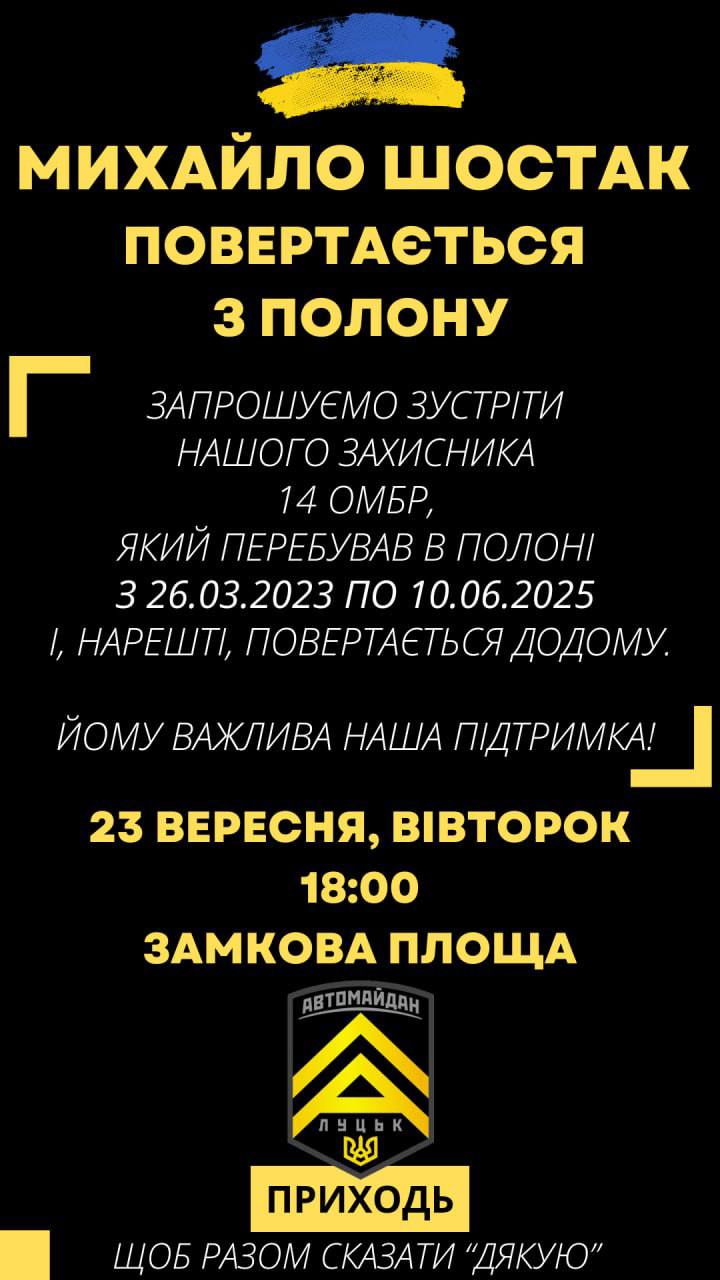 Понад два роки в полоні: Луцьк зустріне захисника Михайла Шостака