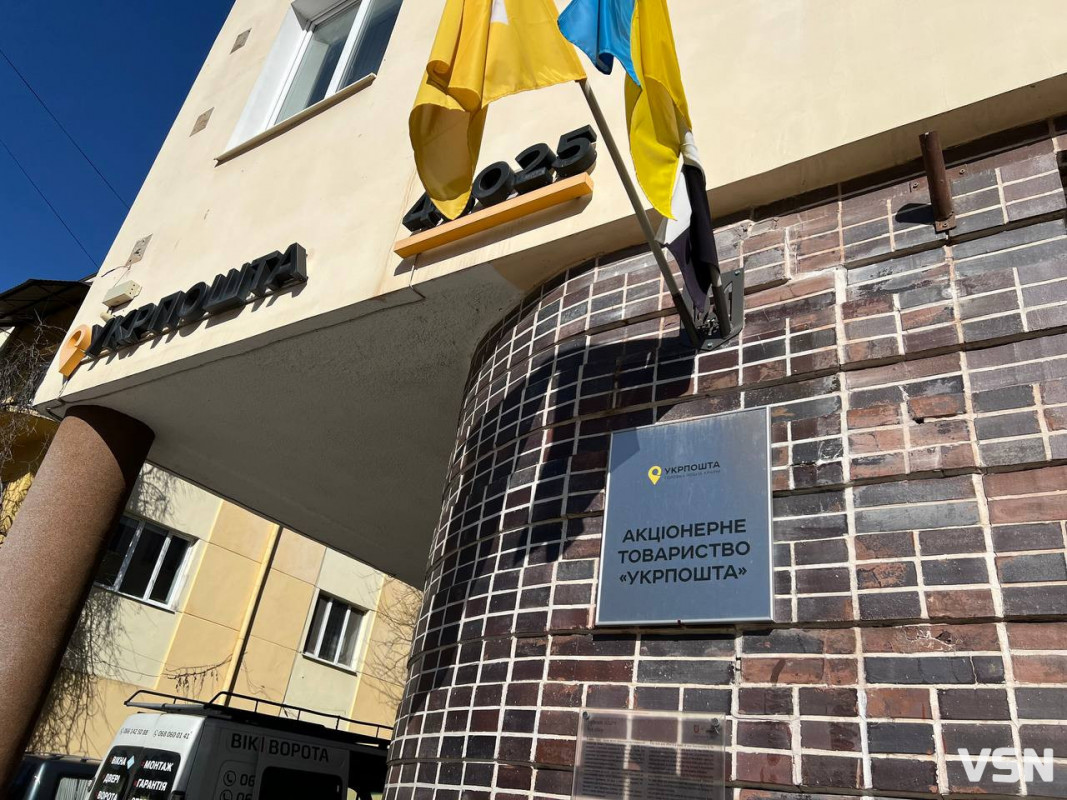Головне відділення «Укрпошти» у Луцьку змінить адресу: коли і куди переїде?