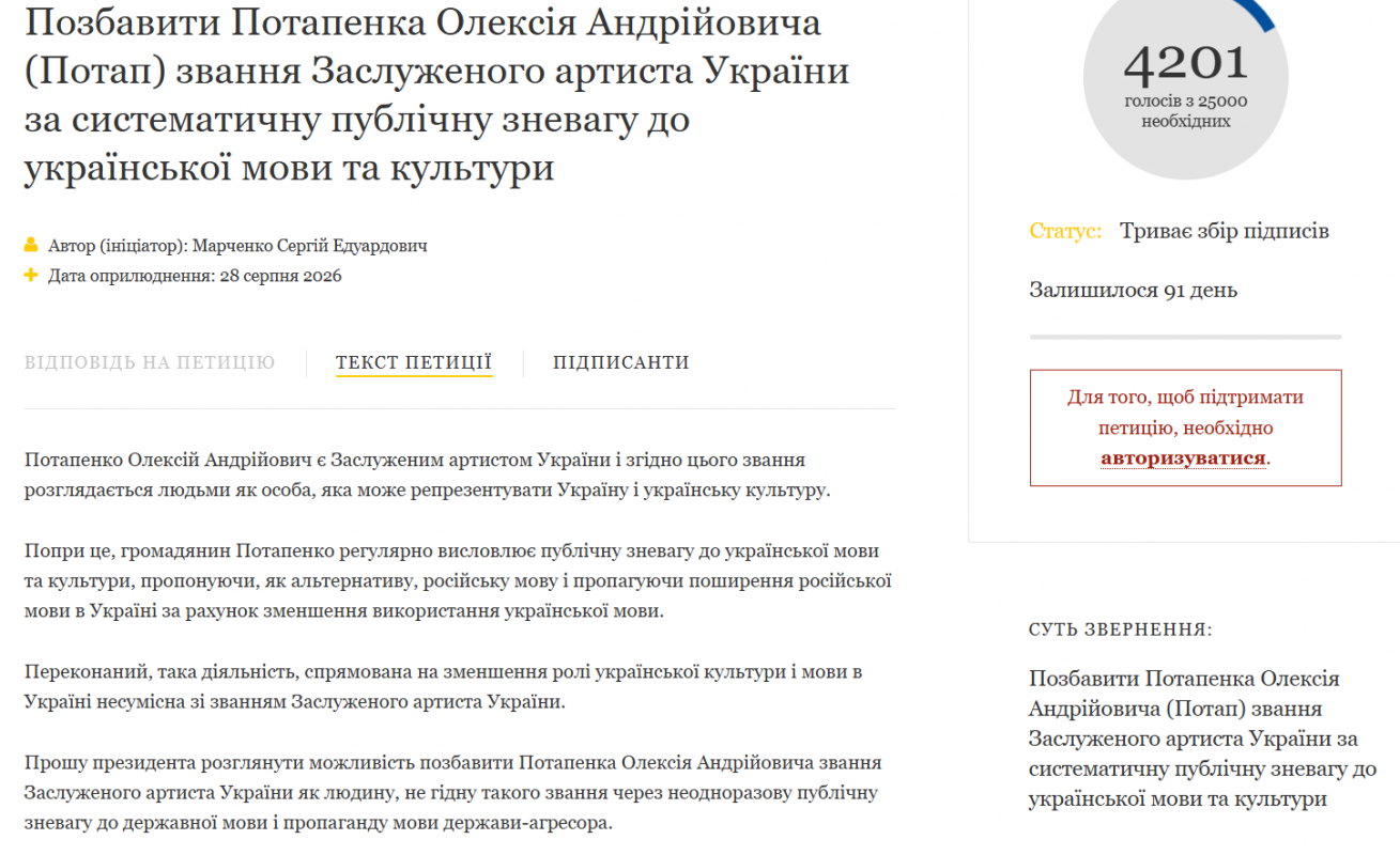 Потапа хочуть позбавити звання Заслуженого артиста України: зареєстрували петицію