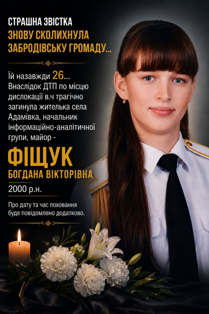 Навіки 26: у смертельній ДТП загинула майор Богдана Фіщук із Волині