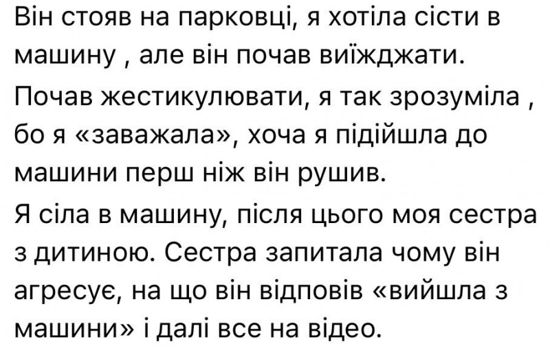 Скандал у луцькому таксі: пасажирка звинувачує водія в агресії та погрозах