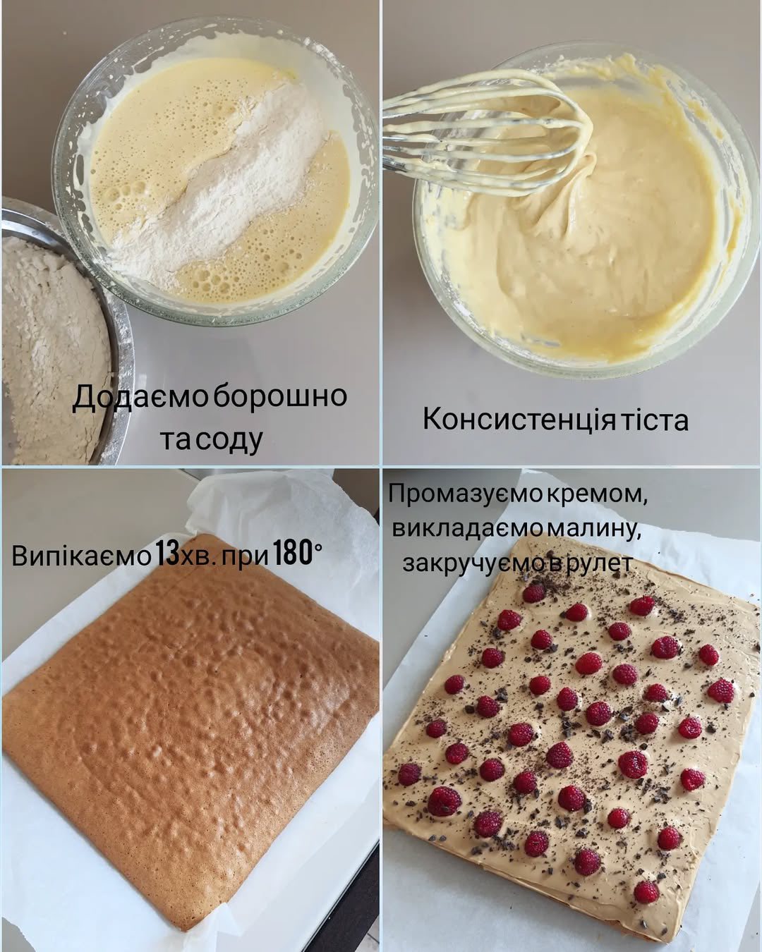Карамельний медовий рулет з малиною: рецепт ніжного десерту від луцької фудблогерки