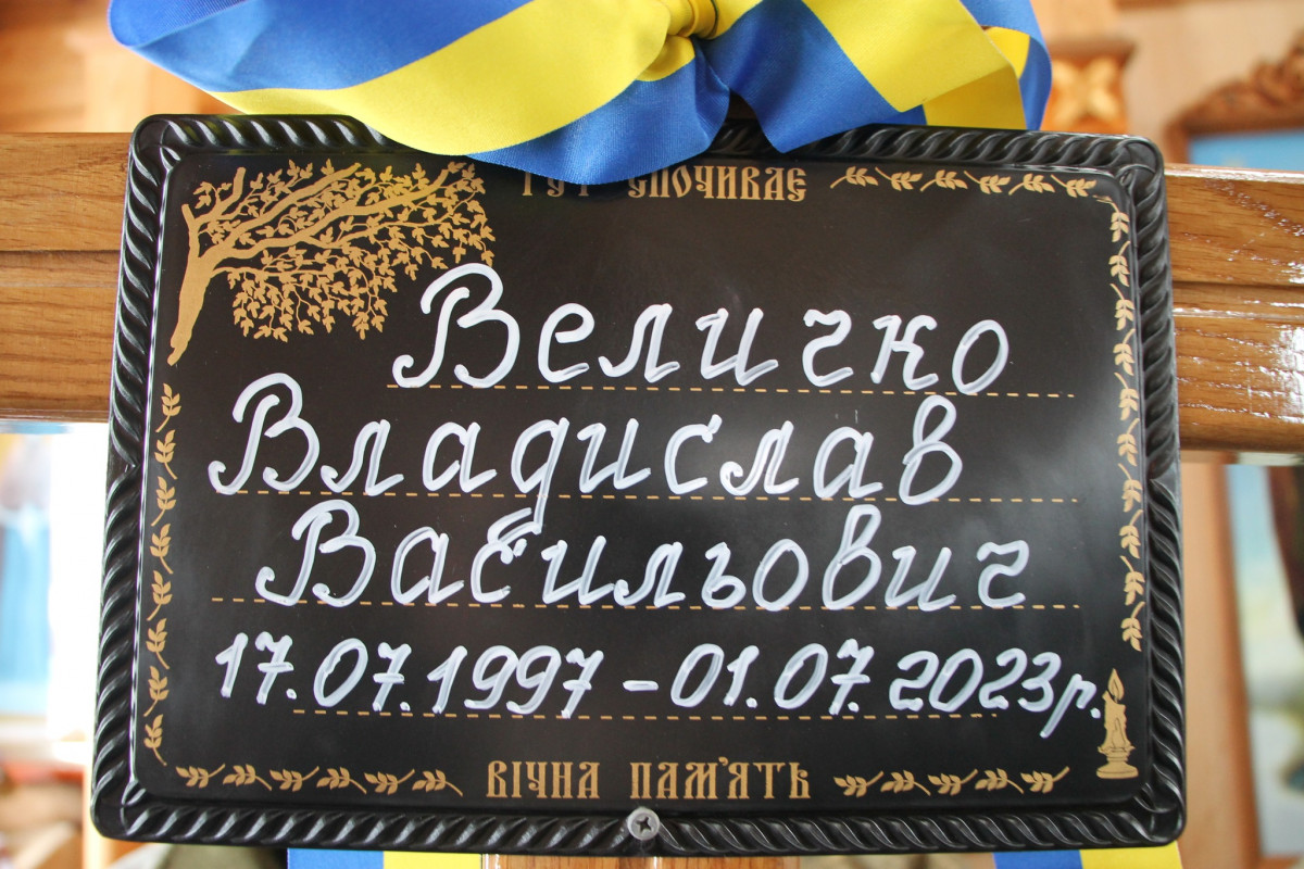 Загинув ще влітку: на Волині все село прийшло на поховання 25-річного Героя Владислава Величка